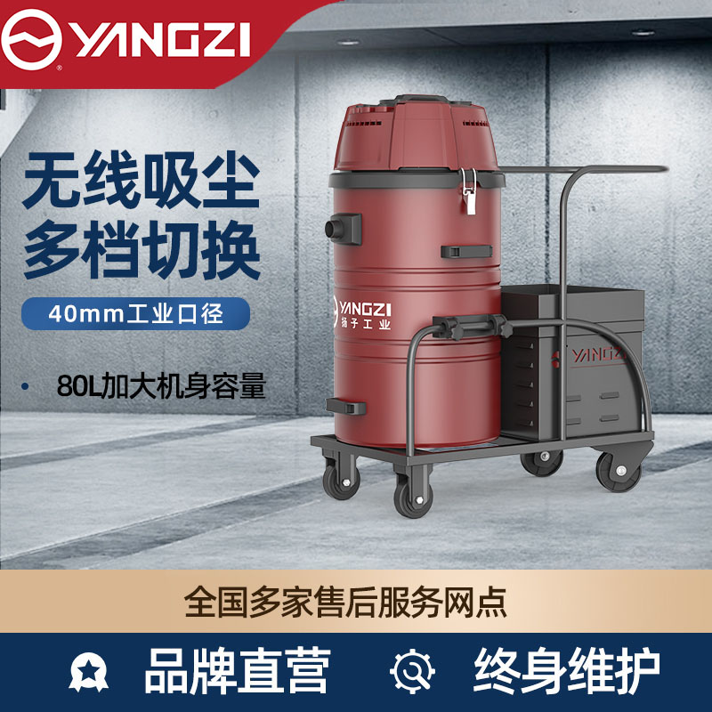 揚子C2 工業(yè)吸塵器